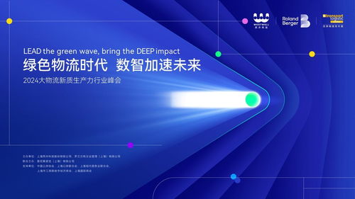 西井科技舉辦2024大物流新質生產(chǎn)力行業(yè)峰會，領航數(shù)智物流新時代